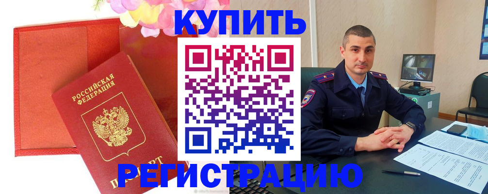 прописка штамп в Качканаре